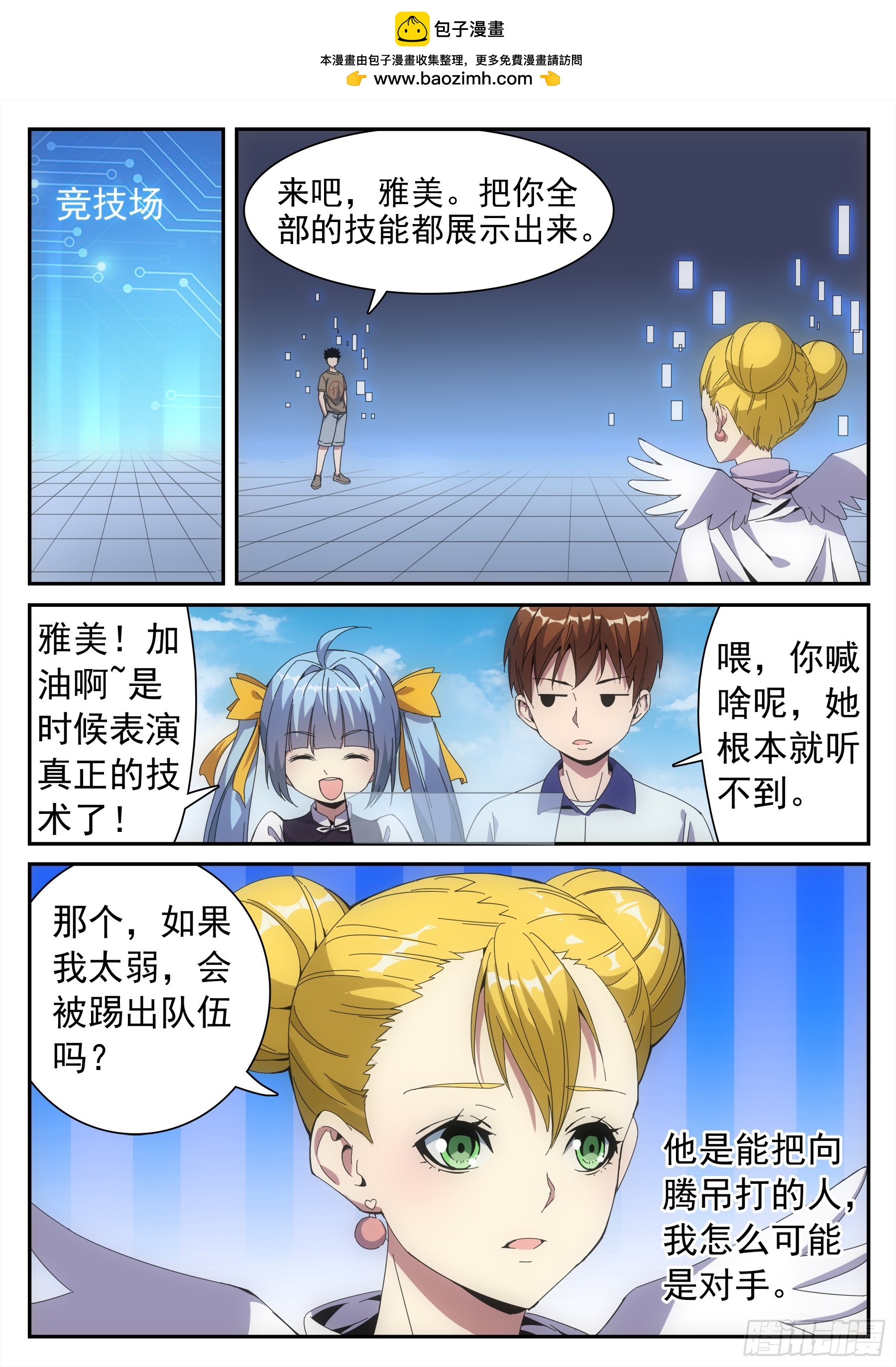 第二季33 雅美VS大发-第206话