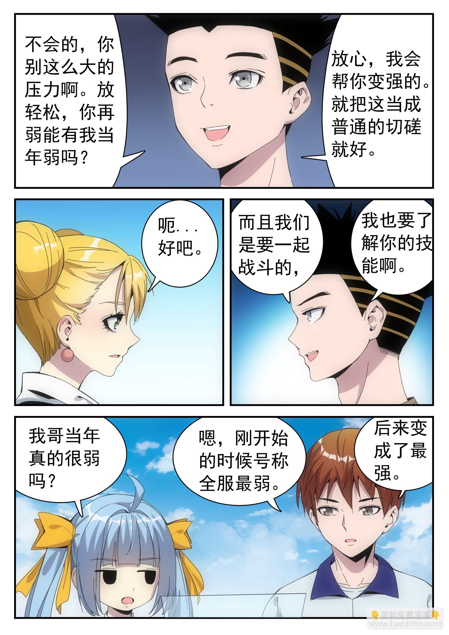 第二季33 雅美VS大发-第206话