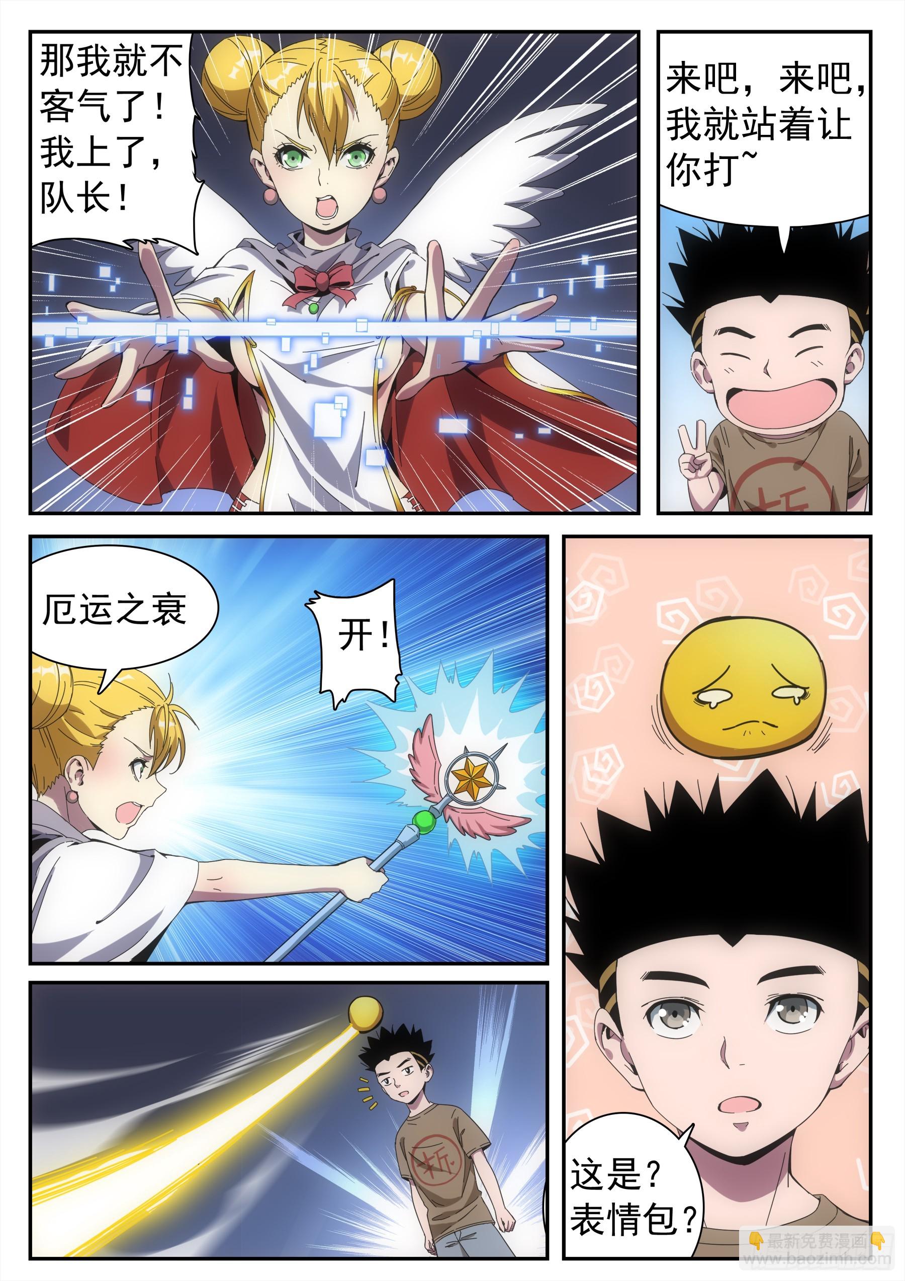 第二季33 雅美VS大发-第206话