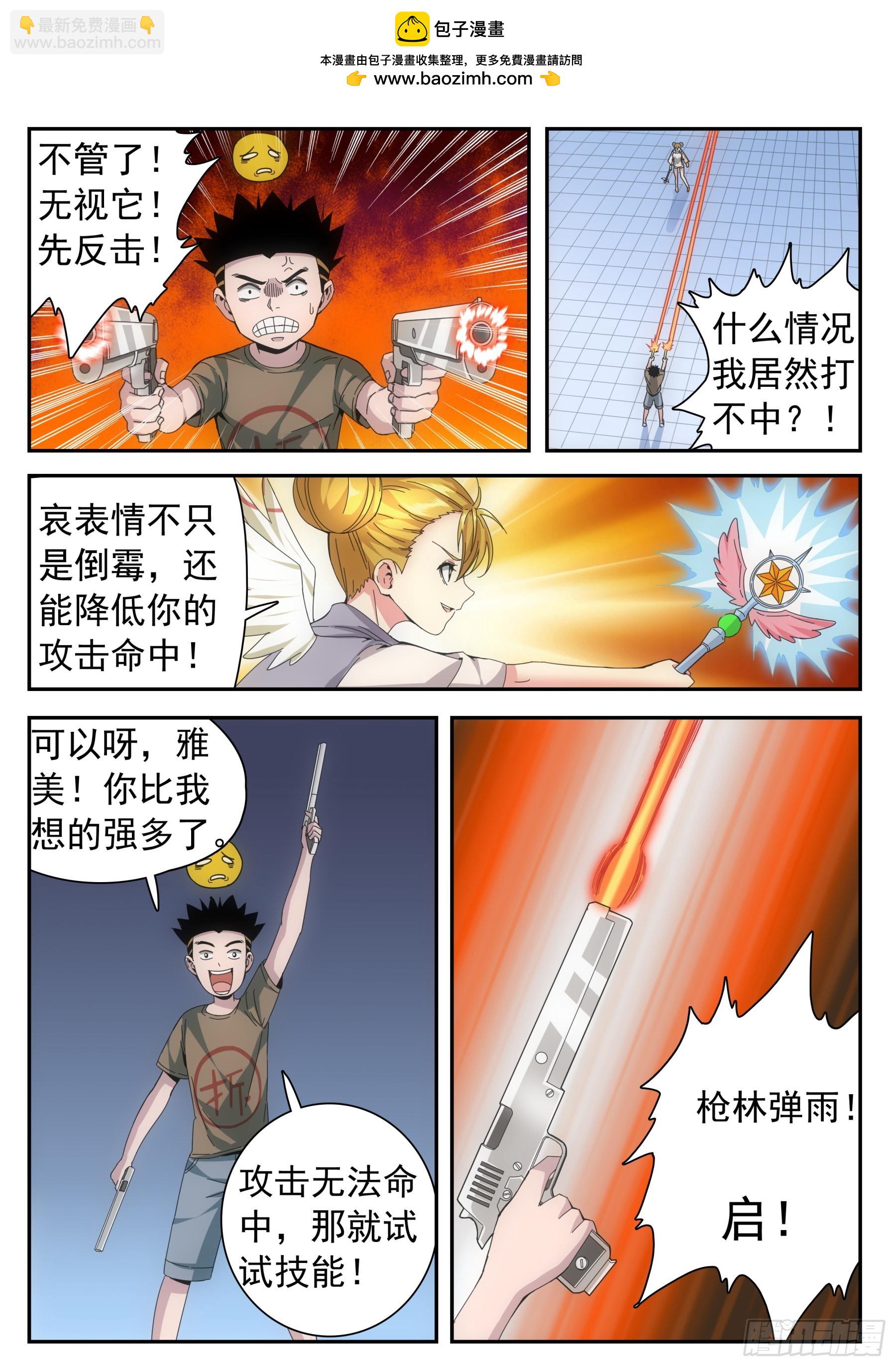 第二季33 雅美VS大发-第206话