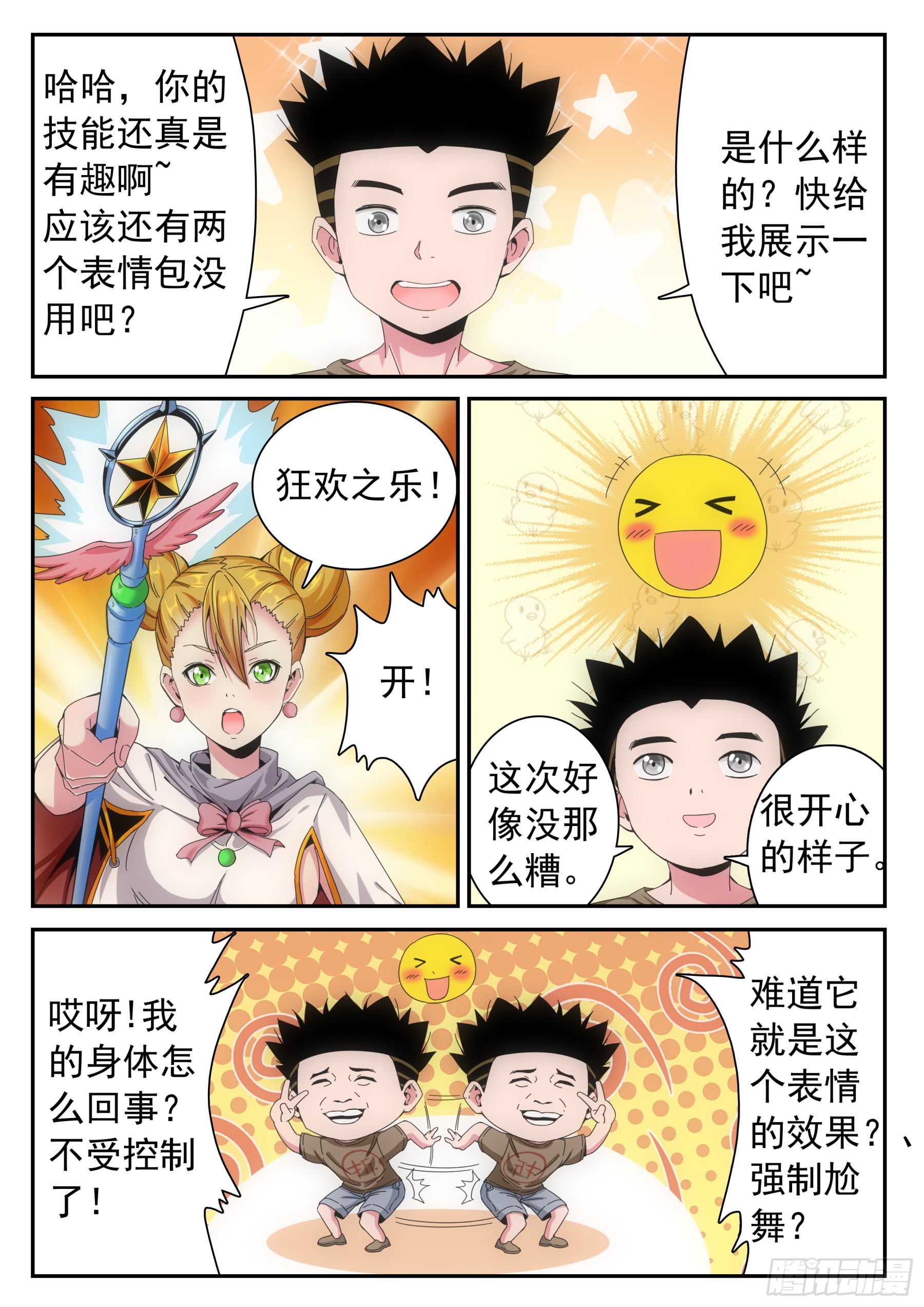 第二季33 雅美VS大发-第206话