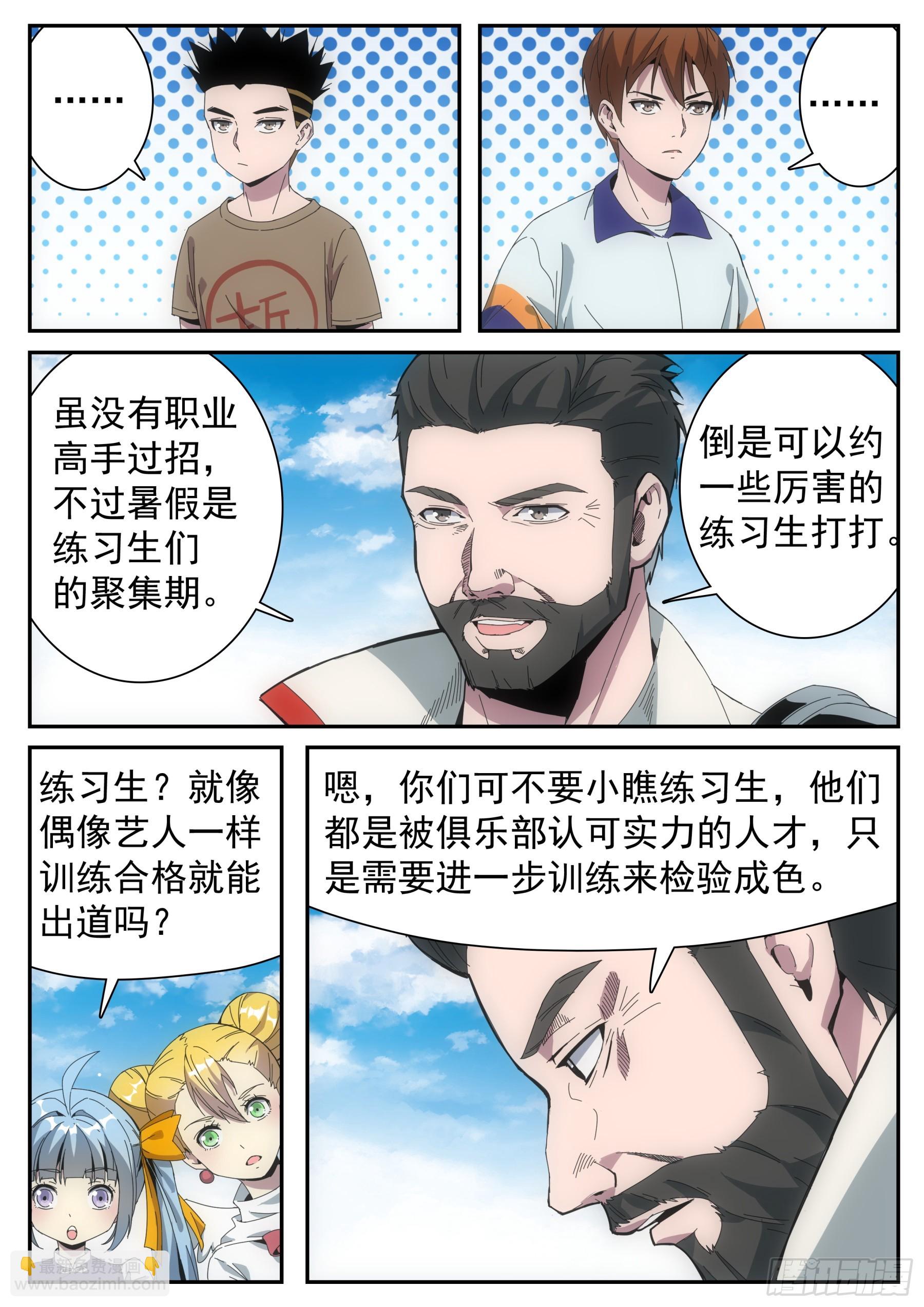 第二季35 大仲马-第208话