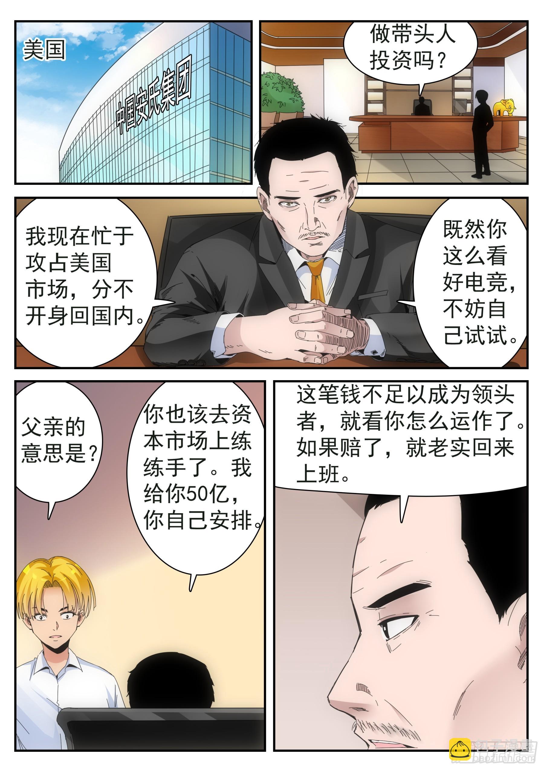 第二季35 大仲马-第208话