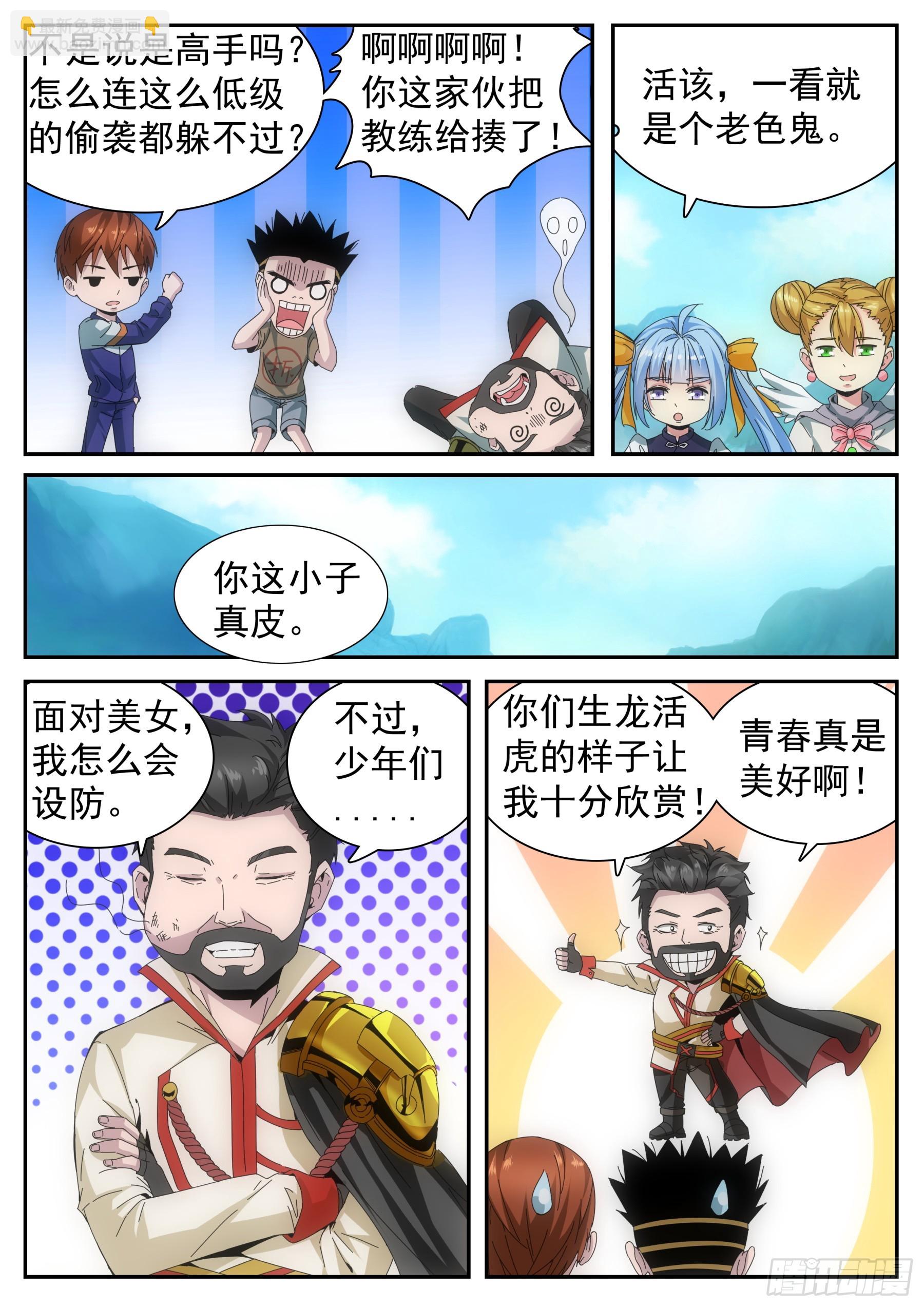 第二季35 大仲马-第208话