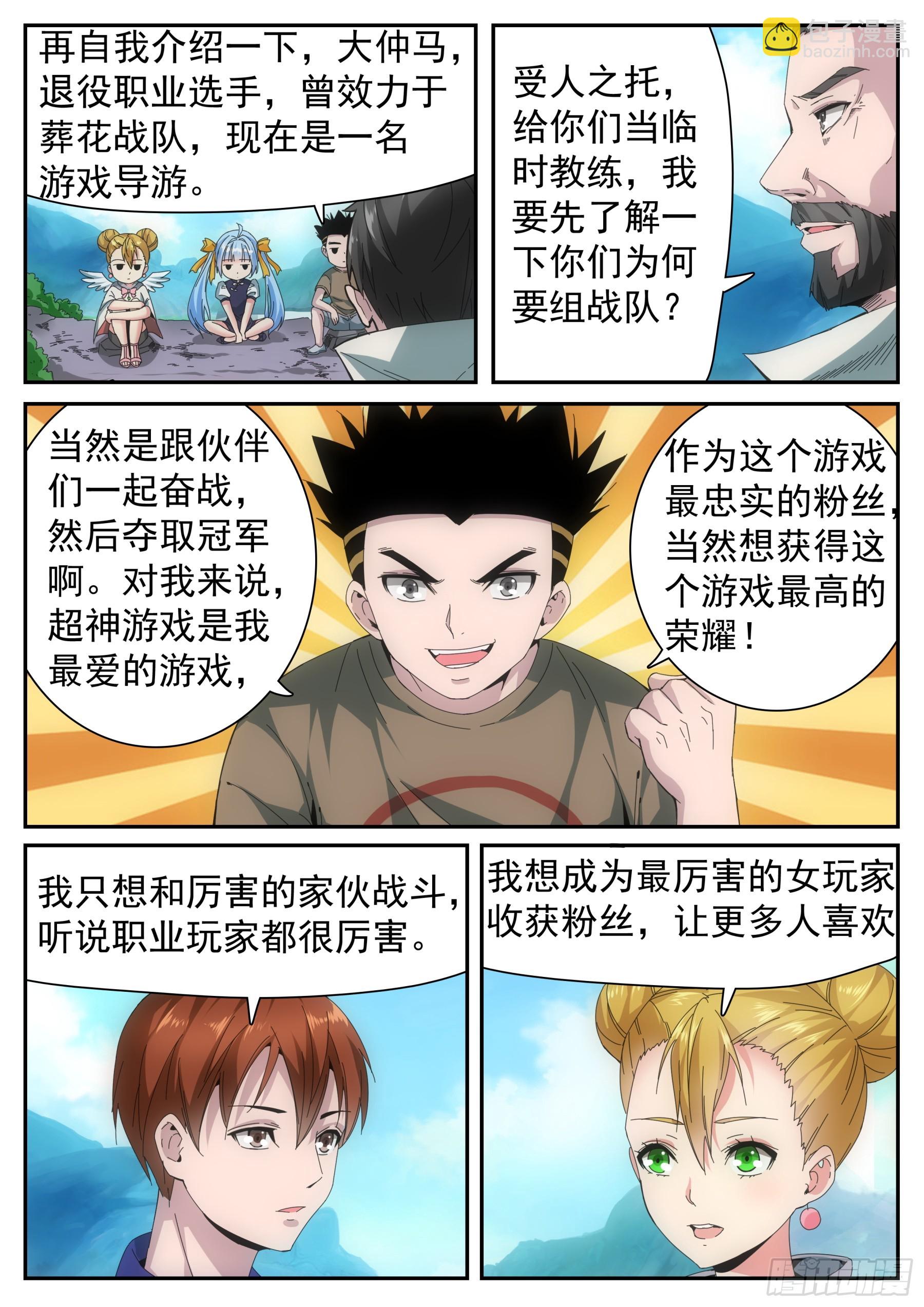 第二季35 大仲马-第208话