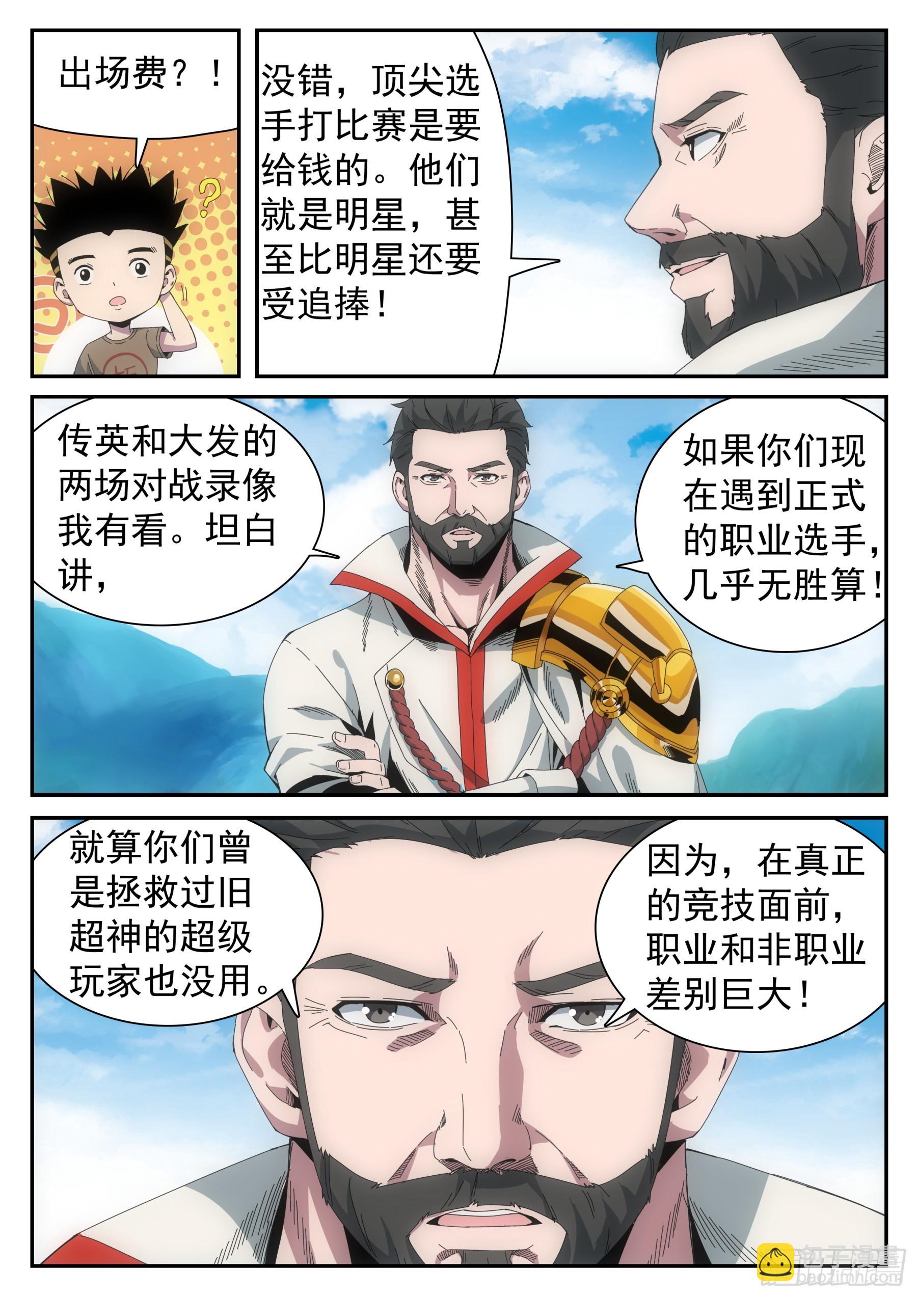 第二季35 大仲马-第208话