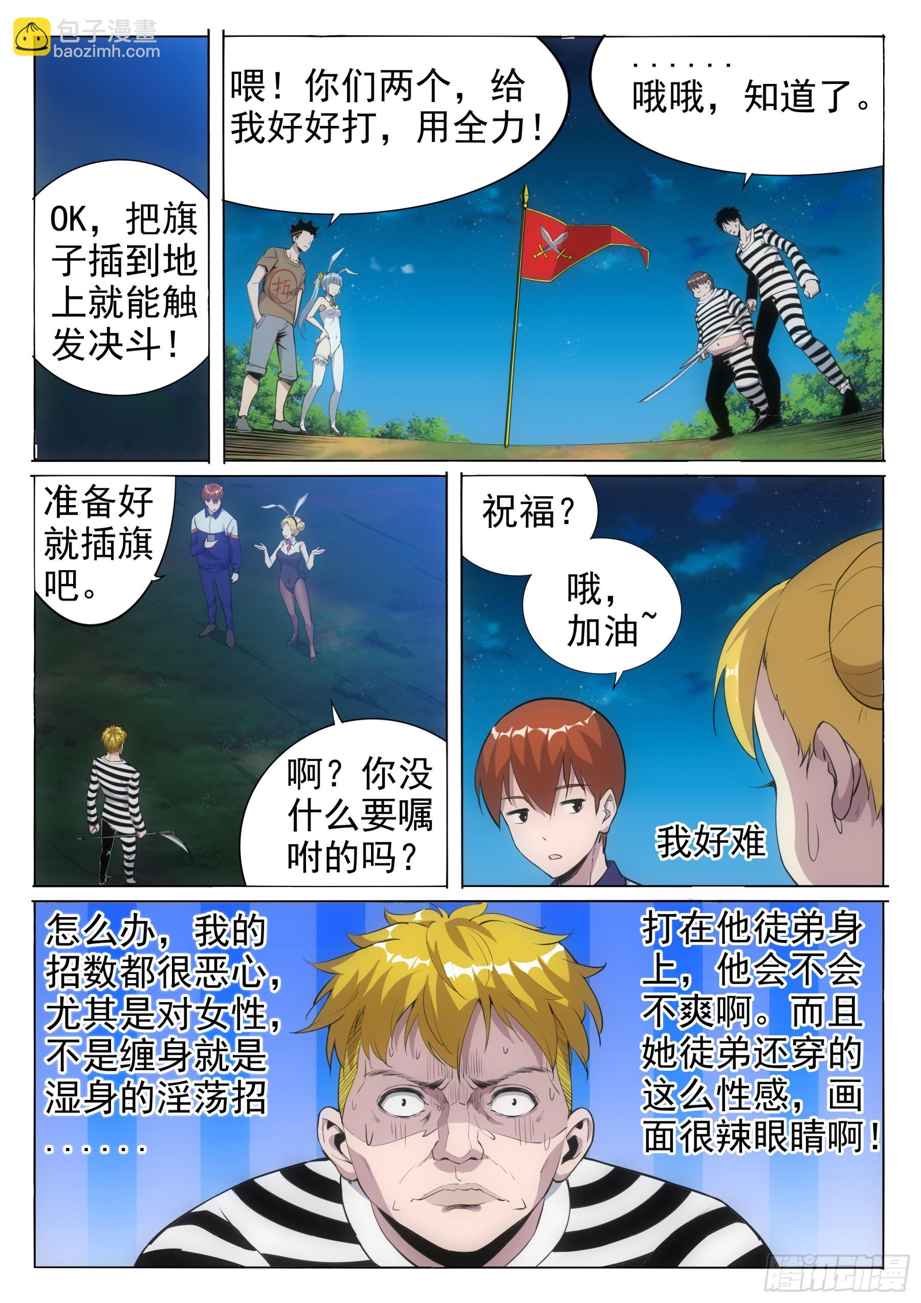 第二季39 对练-第212话