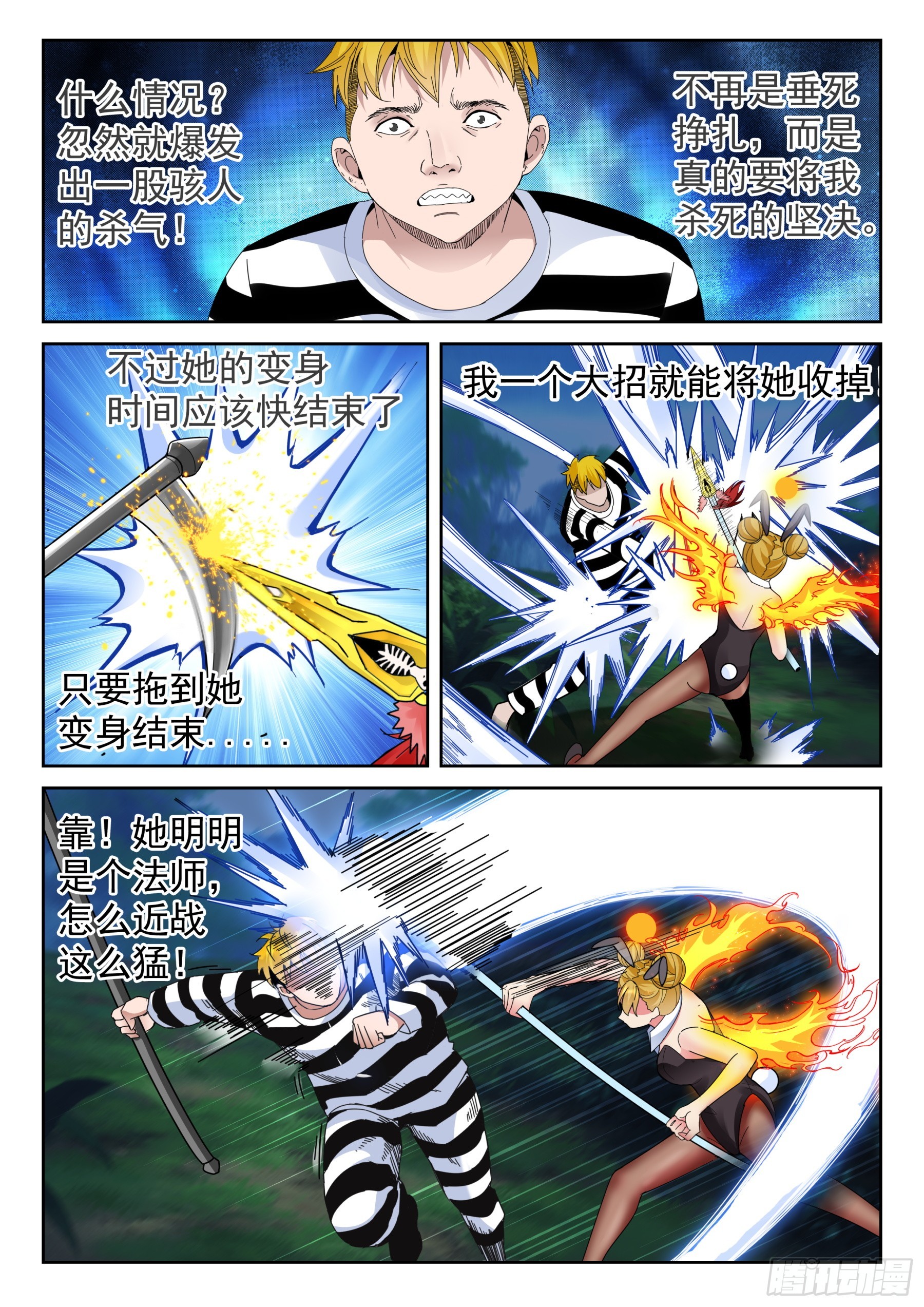 第二季41 战意-第214话