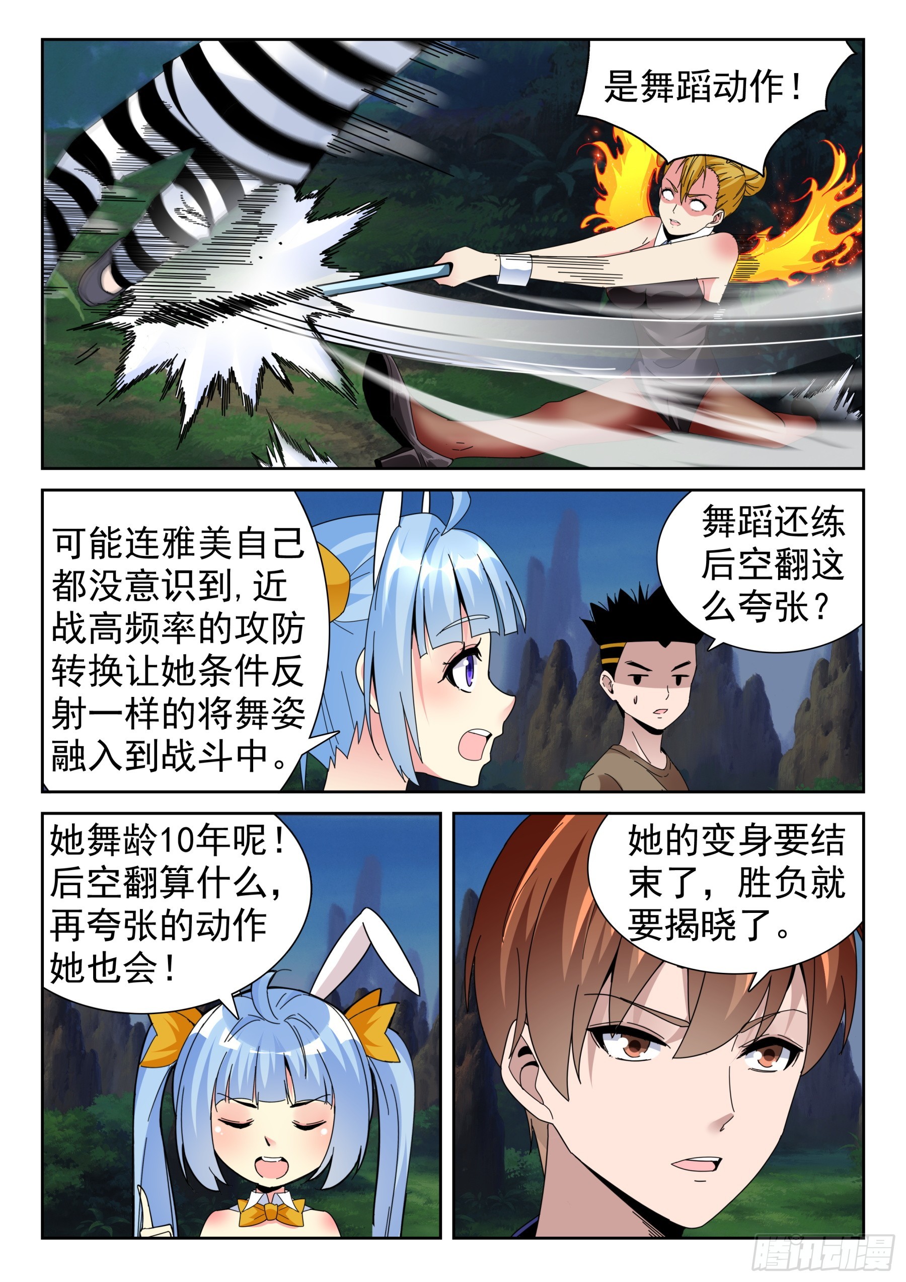 第二季41 战意-第214话