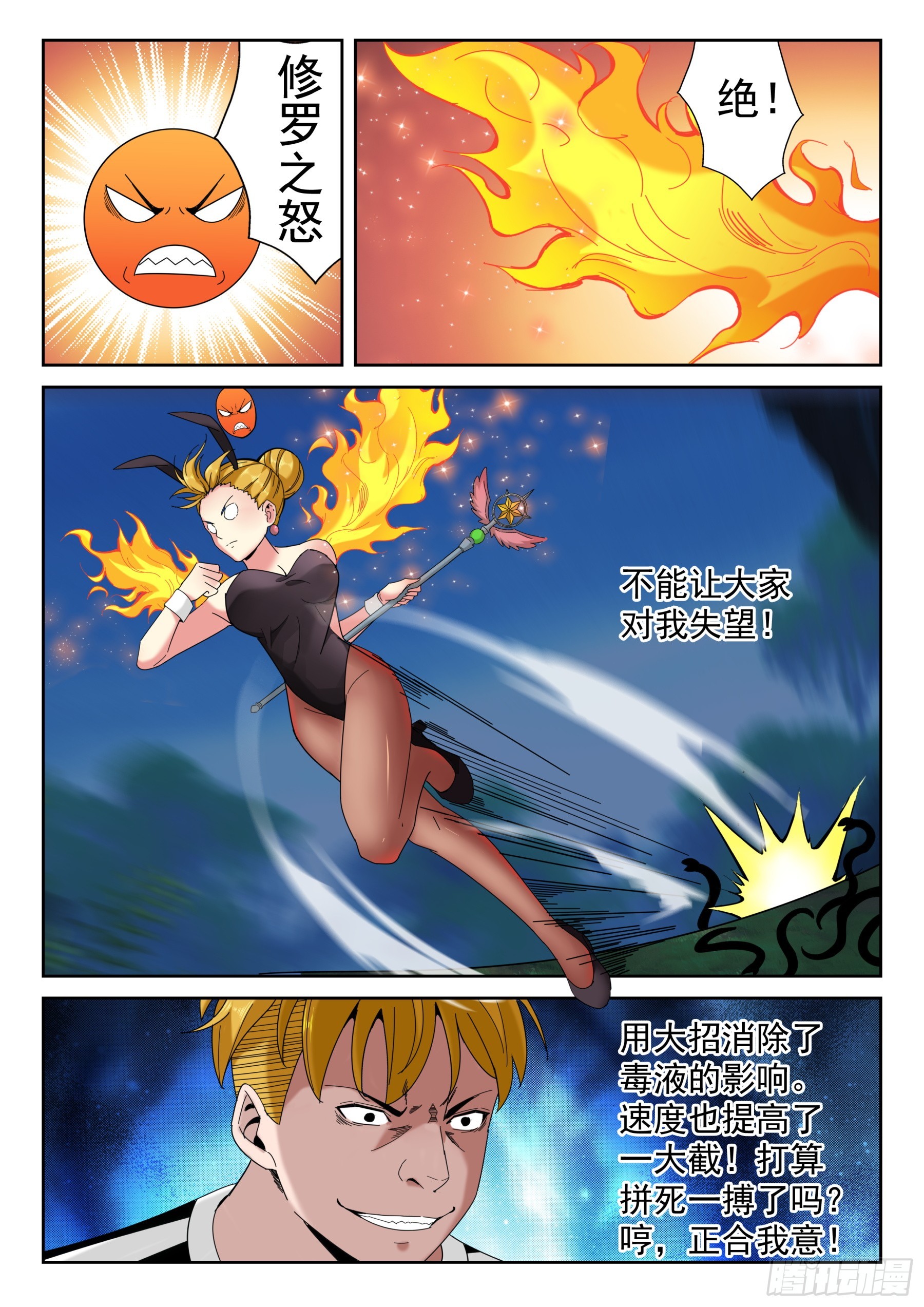 第二季41 战意-第214话
