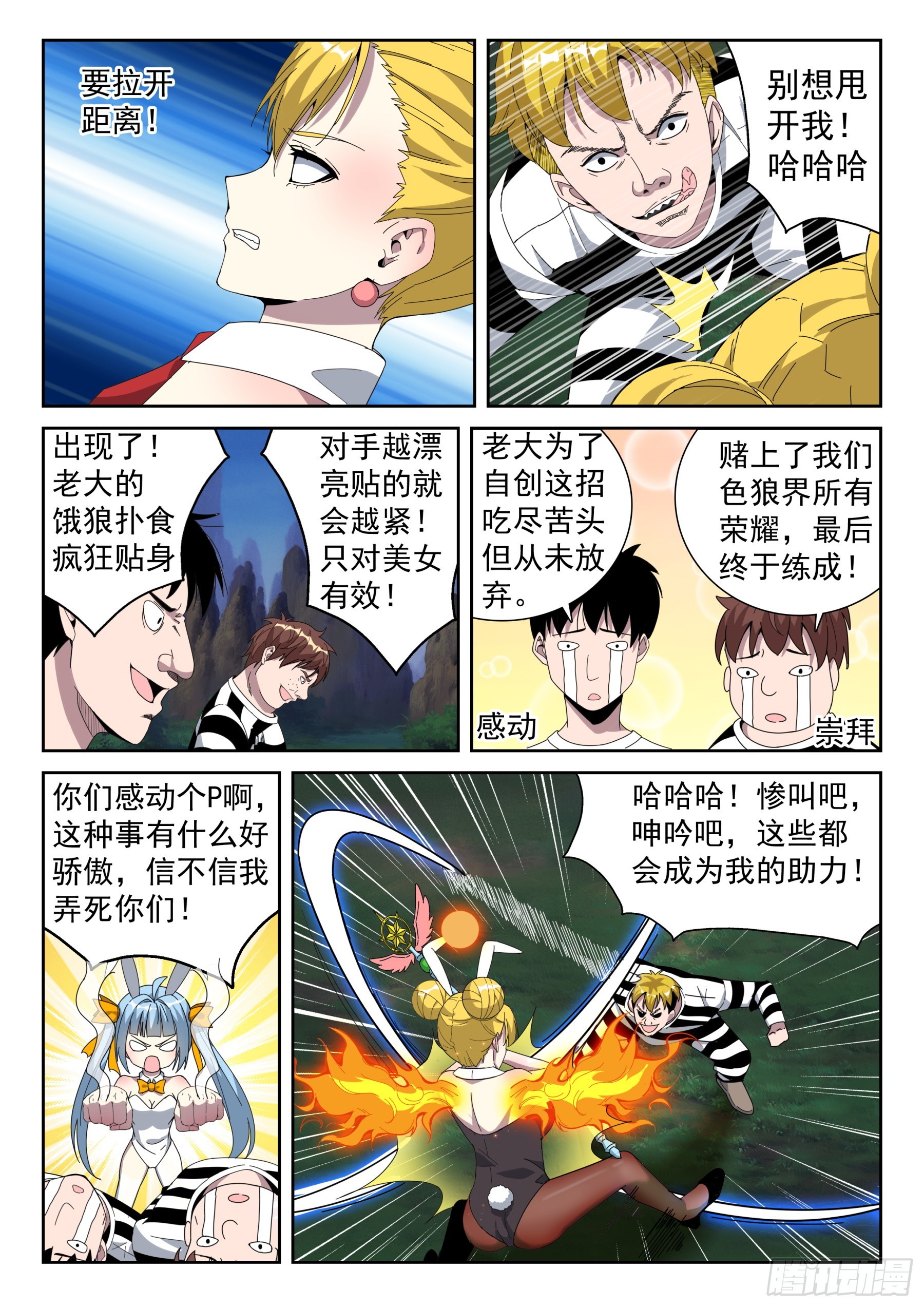 第二季41 战意-第214话