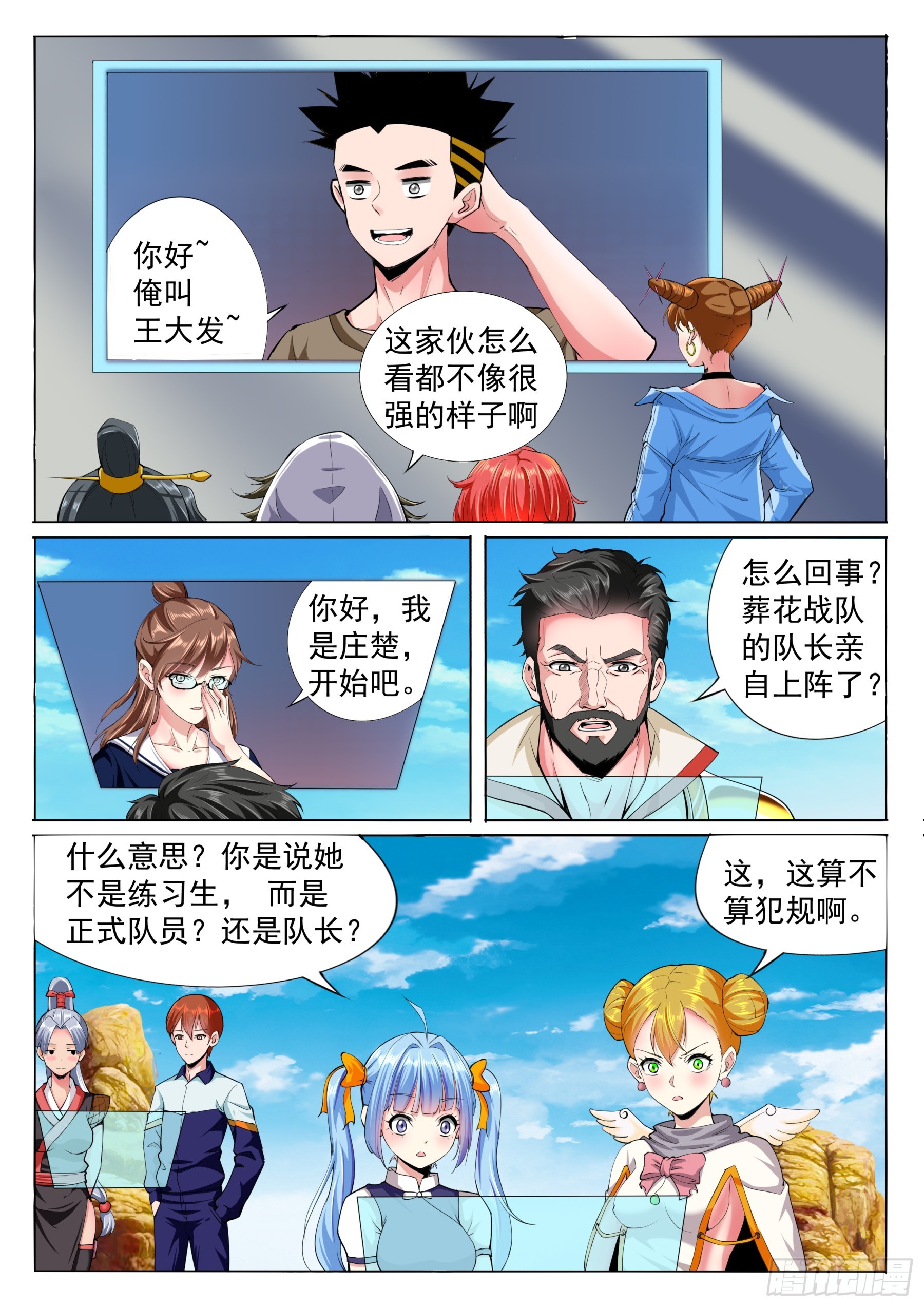 第二季43 练习赛-第216话
