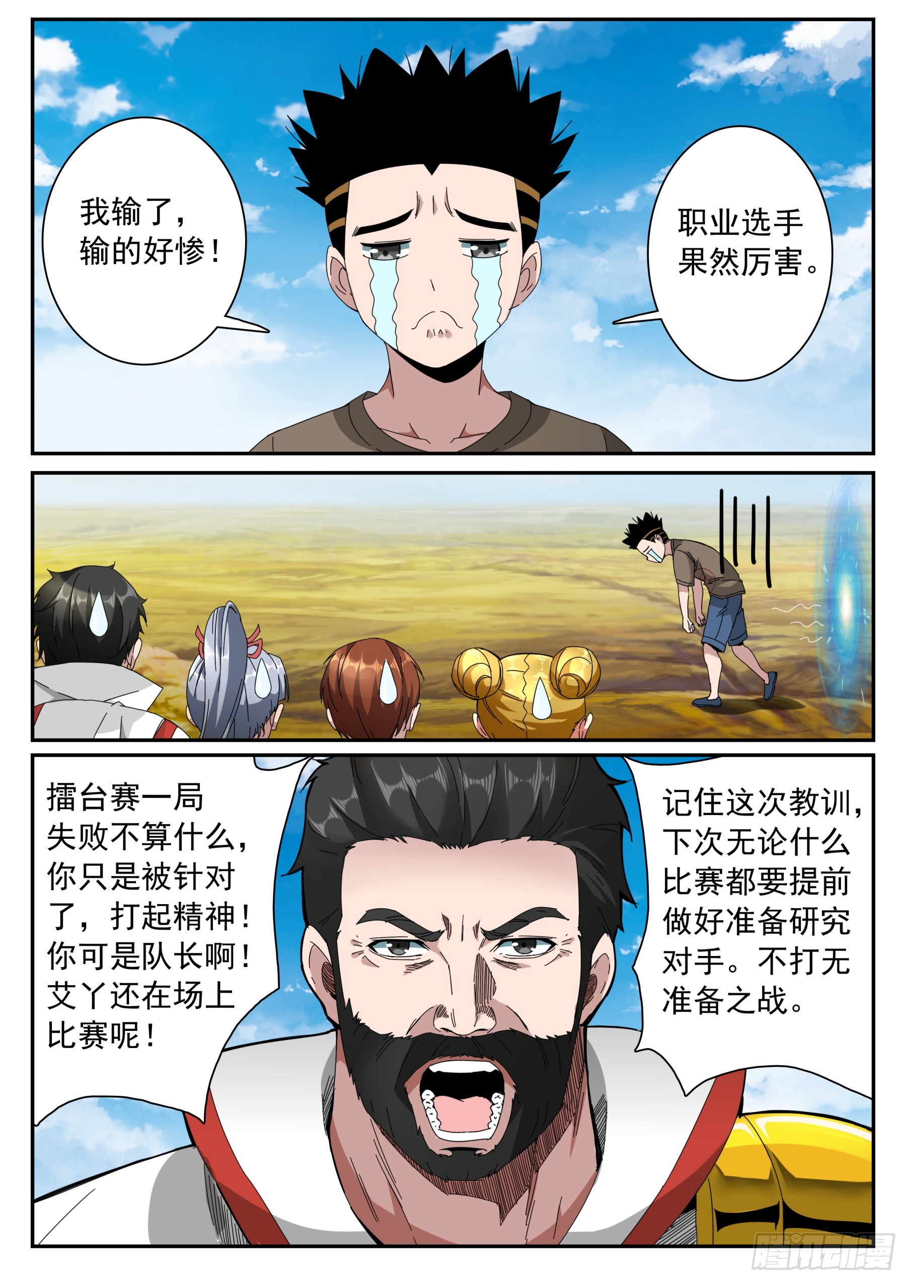 第二季45 心态-第218话