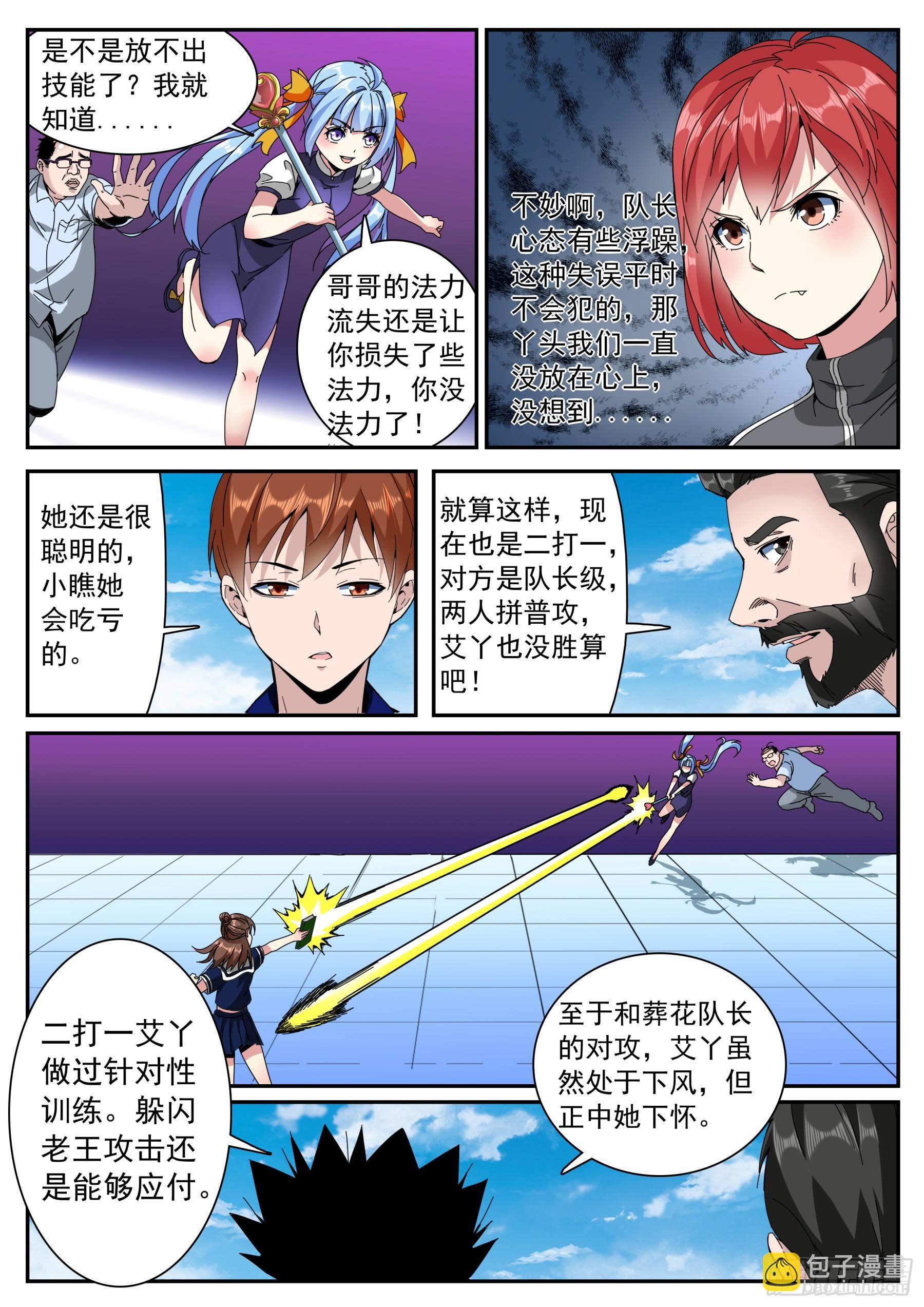 第二季45 心态-第218话
