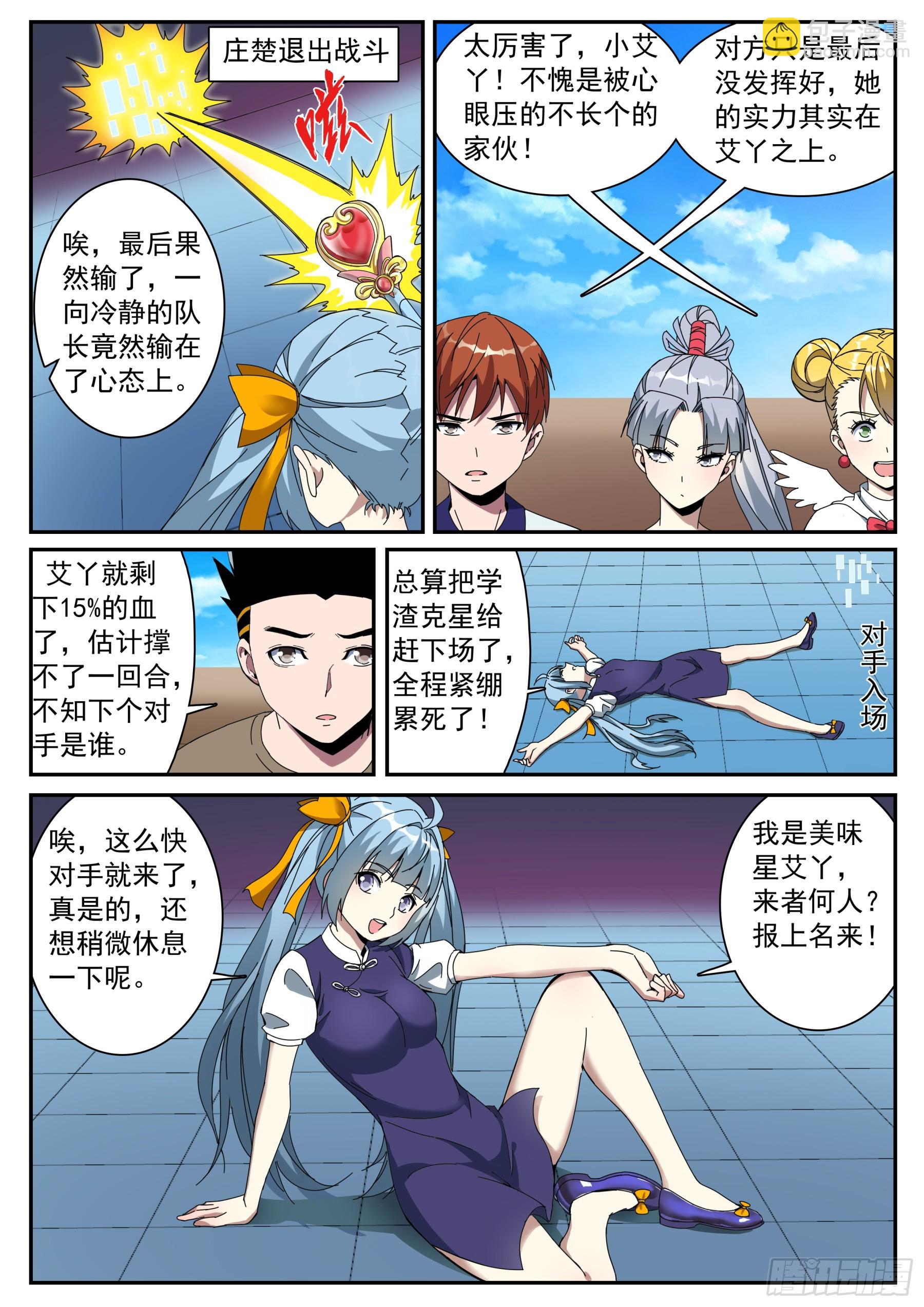 第二季45 心态-第218话
