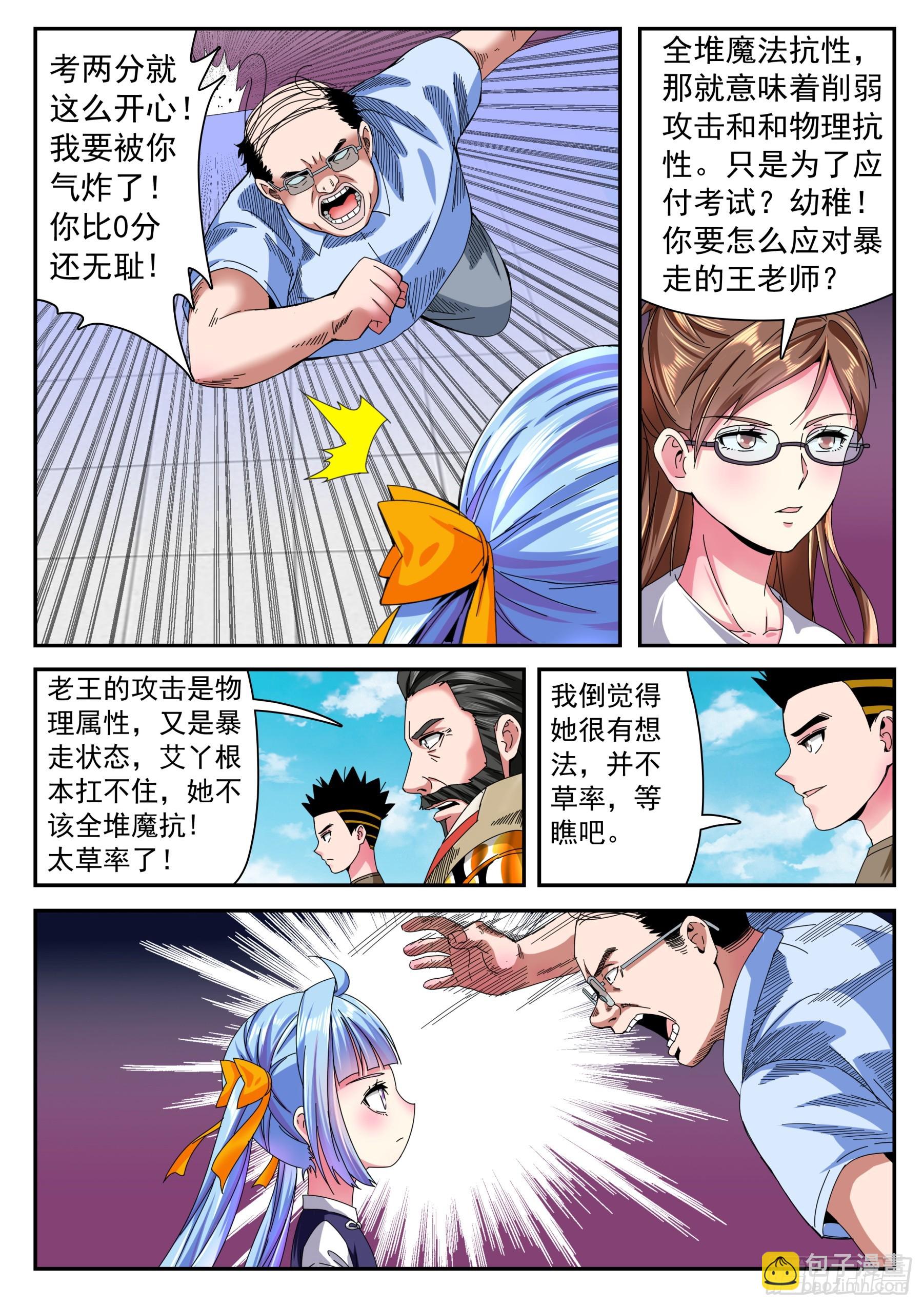 第二季45 心态-第218话