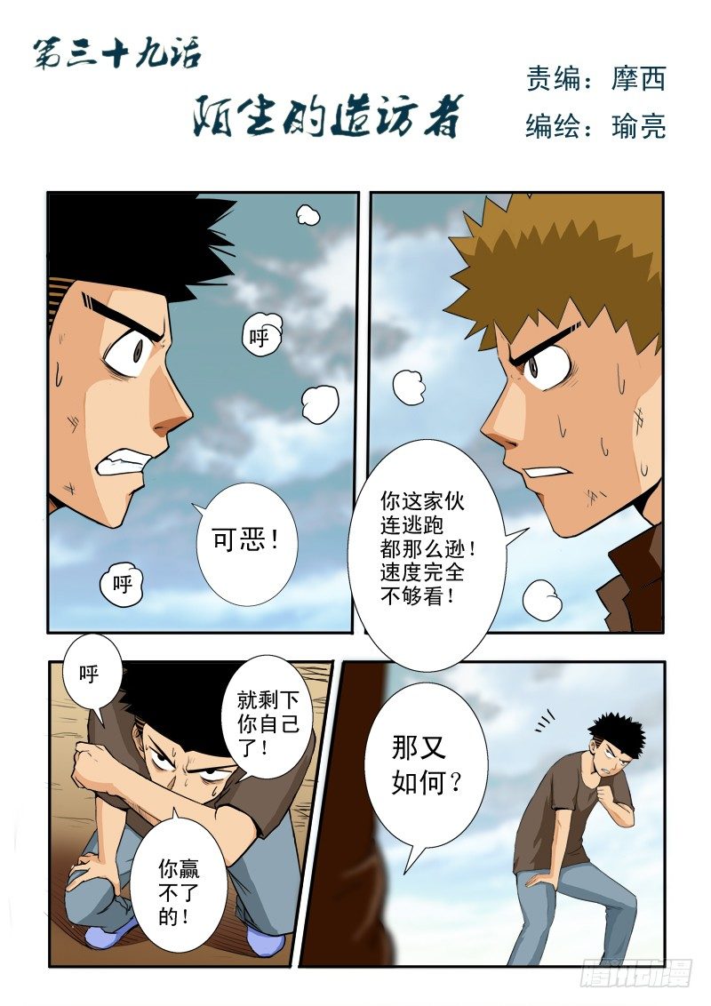 第三十九话 陌生的造访者-第40话