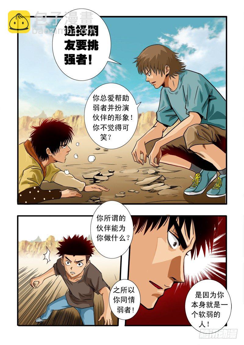 第四十五话   迷失-第46话