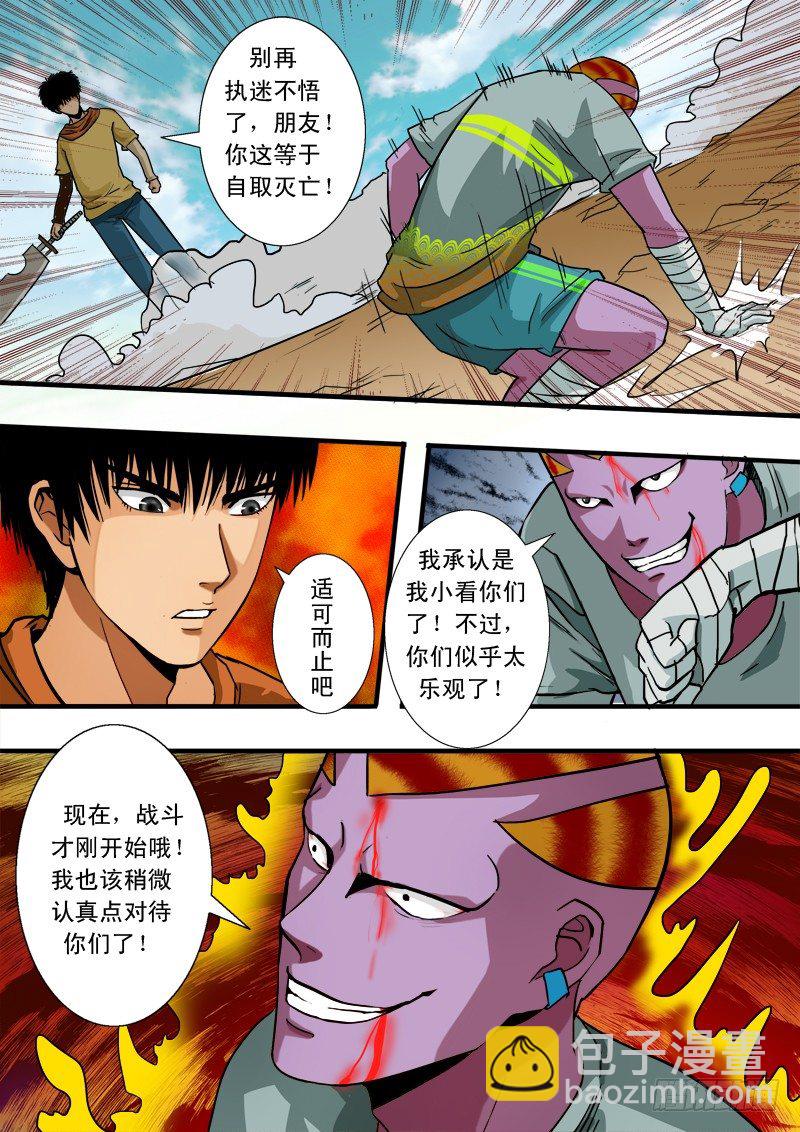 第四十九话  出师不利-第50话