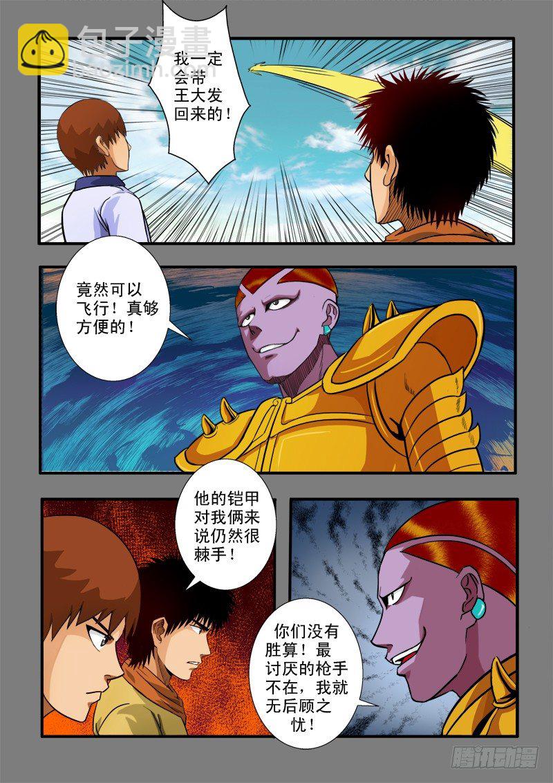 第五十一话 盘古降临-第52话