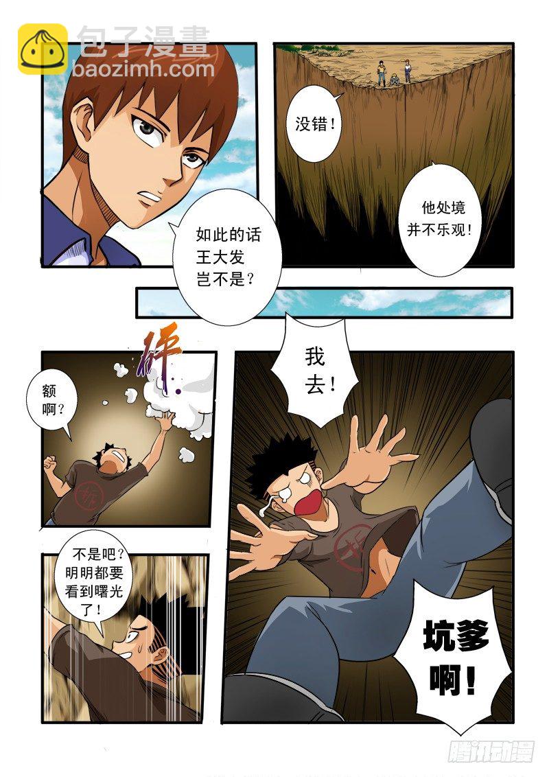 第五十三话 处置-第54话