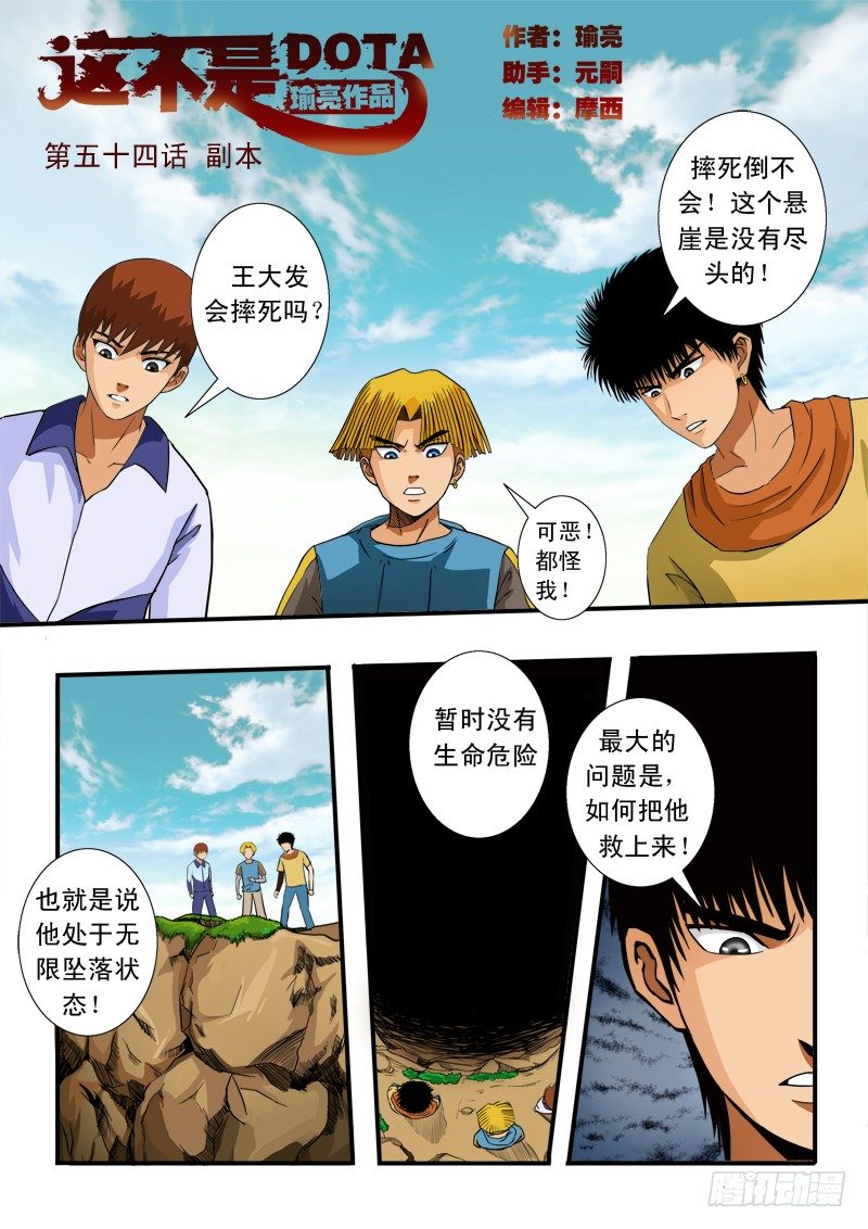 第五十四话 副本-第56话