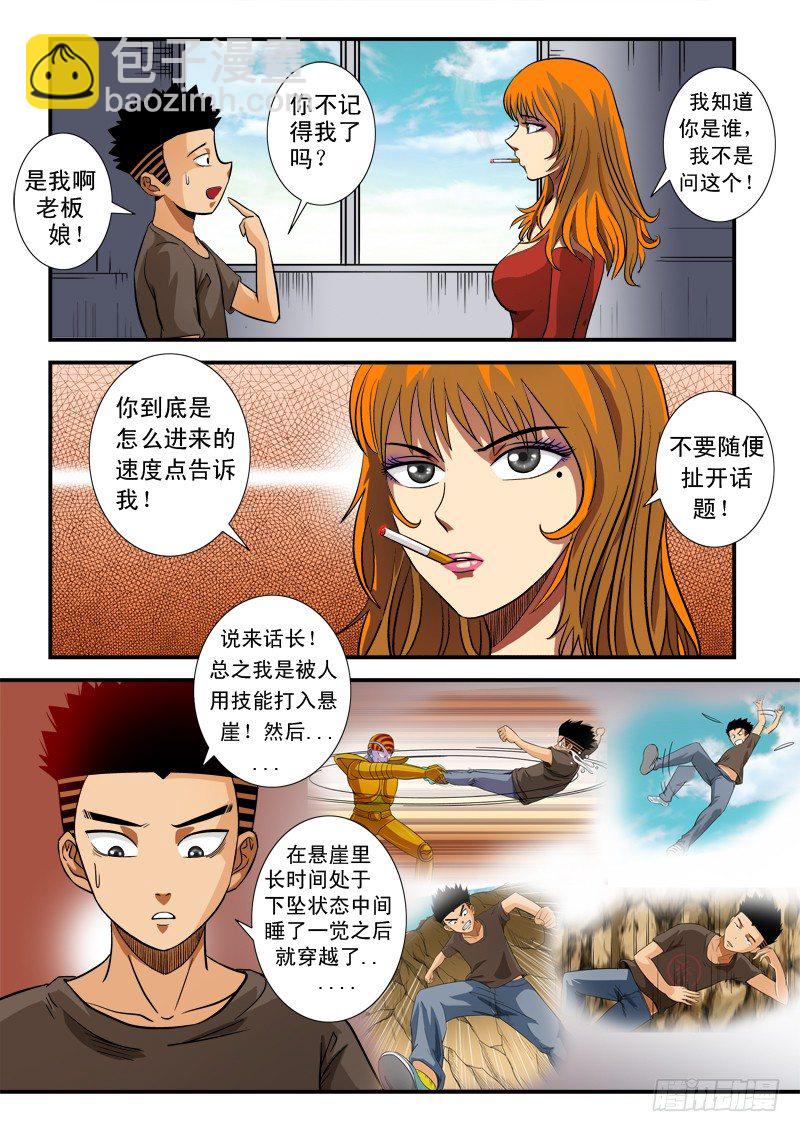 第六十话 阴谋-第62话