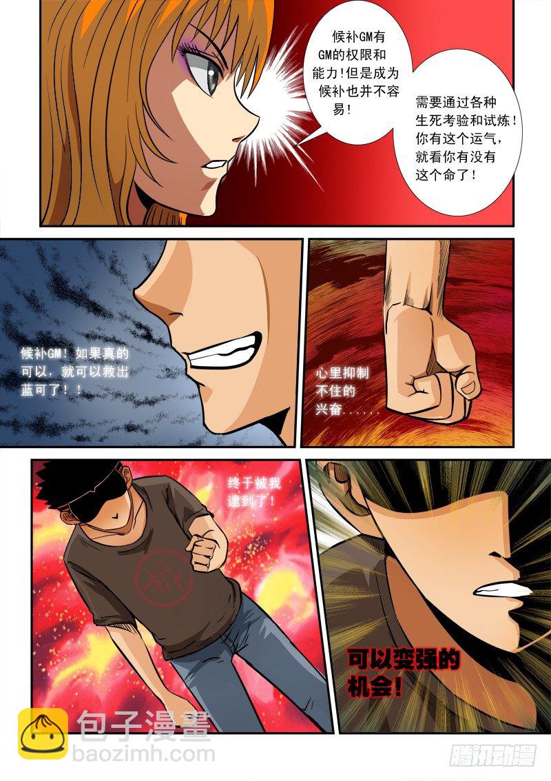第六十一话 候补-第64话