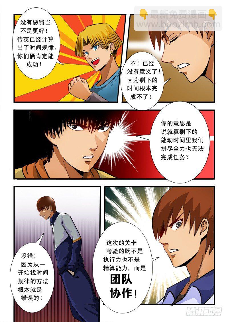 第六十五话 规则-第68话