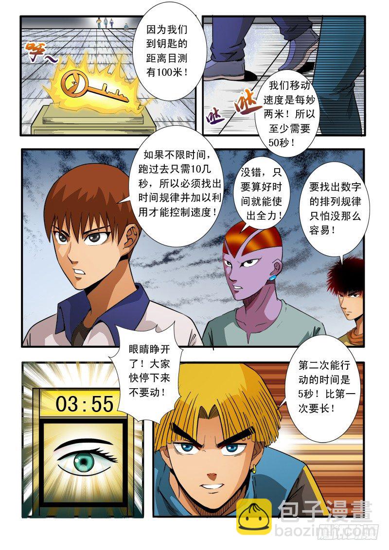 第六十五话 规则-第68话