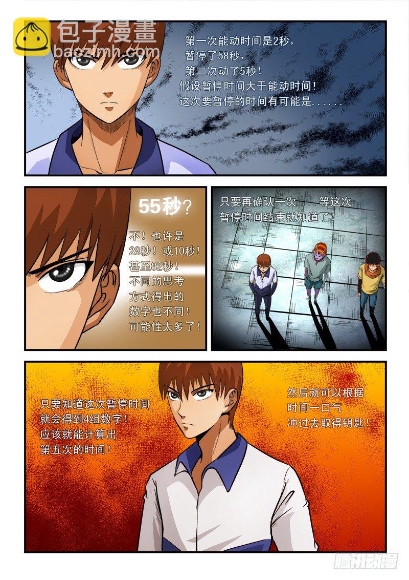 第六十五话 规则-第68话