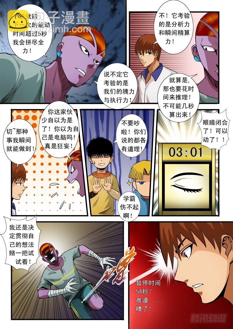 第六十五话 规则-第68话