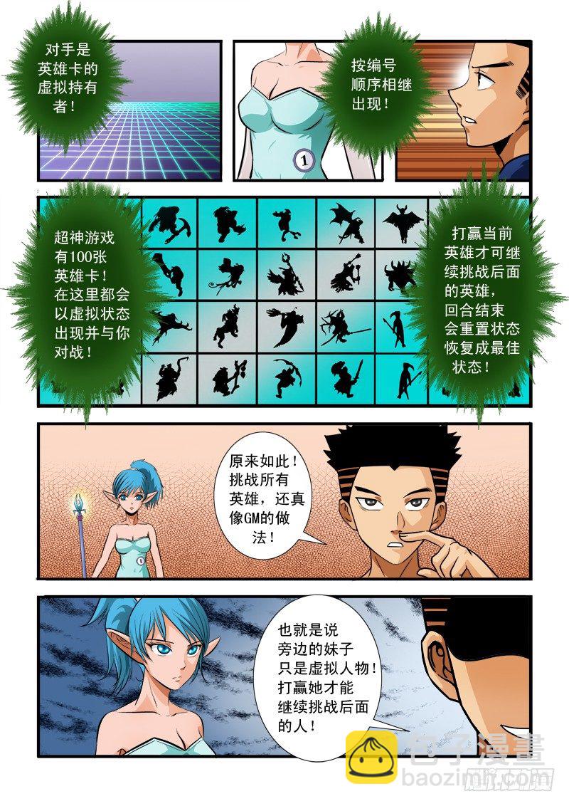 第六十七话 新的挑战-第70话