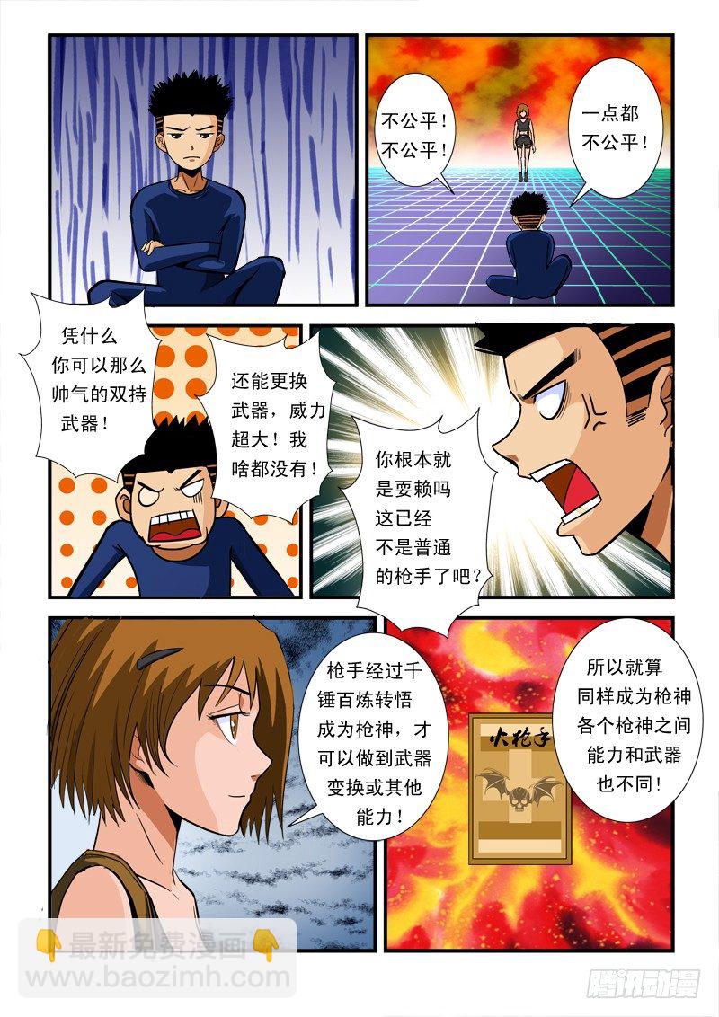 第六十九话 枪神-第72话