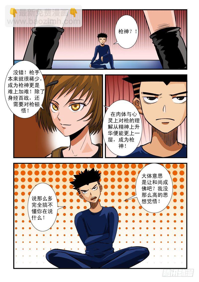 第六十九话 枪神-第72话