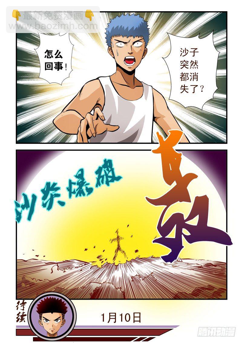第七十一话 在劫难逃-第74话