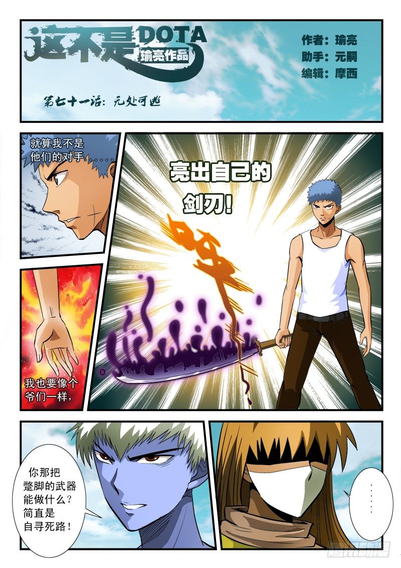 第七十一话 在劫难逃-第74话