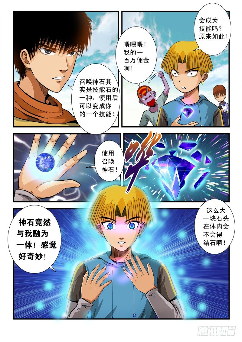 第73话 召唤-第76话