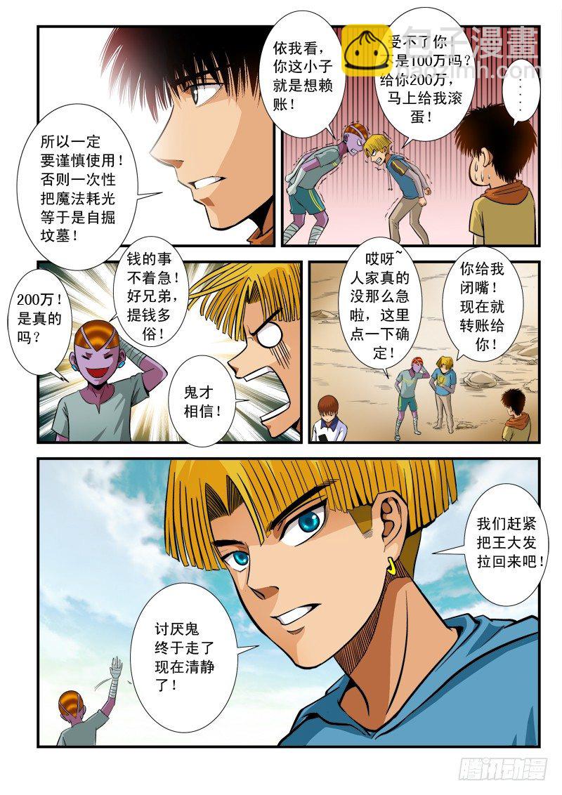 第73话 召唤-第76话