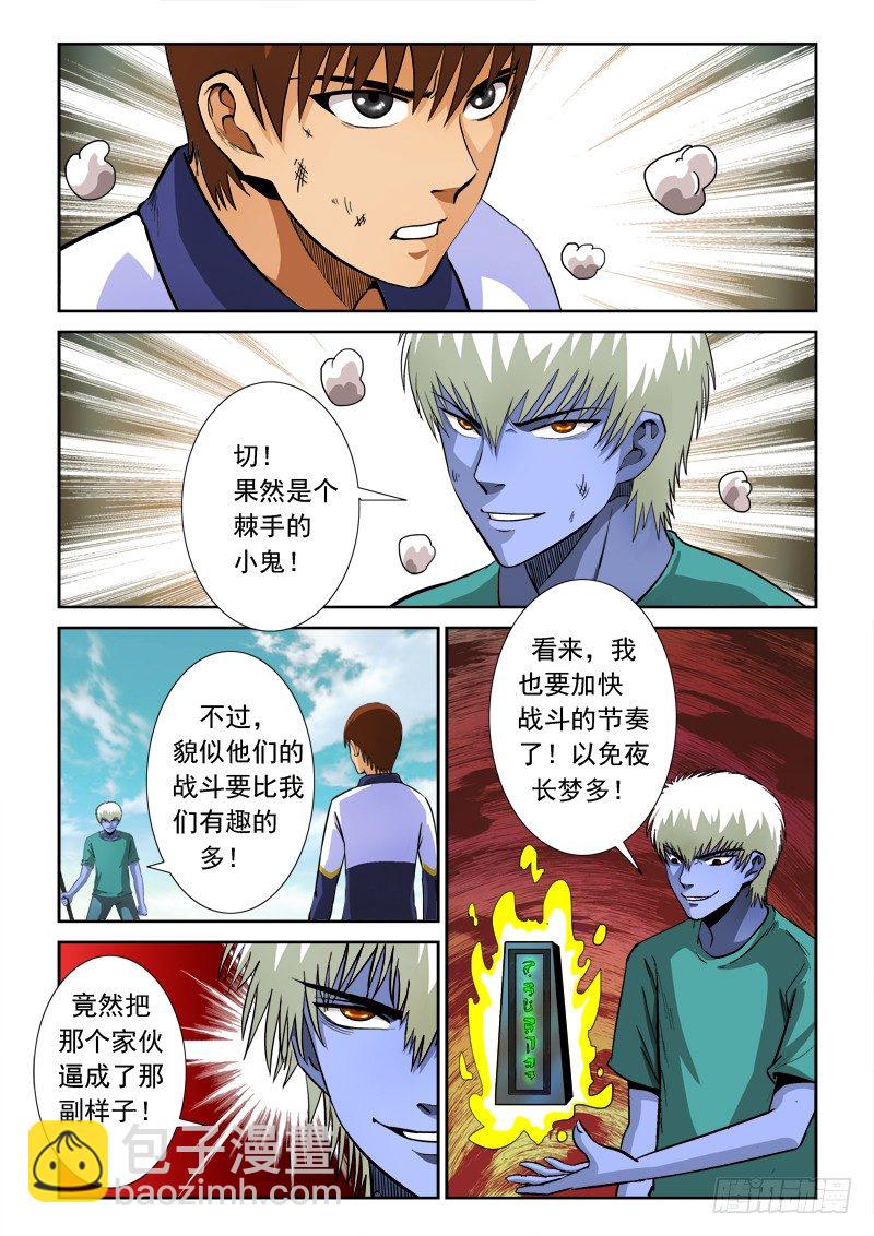 第七十七话 暴走-第80话
