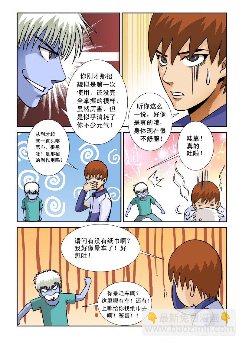 第七十九话  极限-第82话