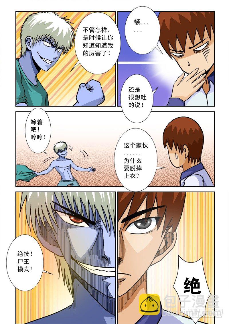 第七十九话  极限-第82话