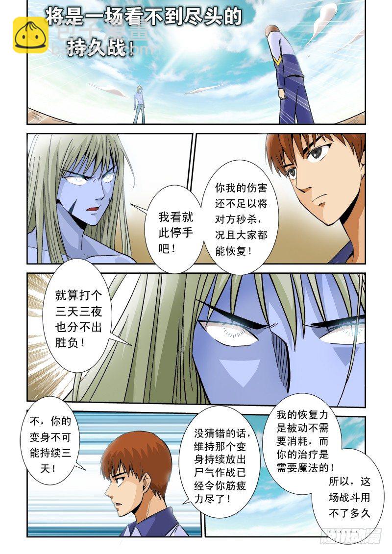 第八十一话 逃离-第84话