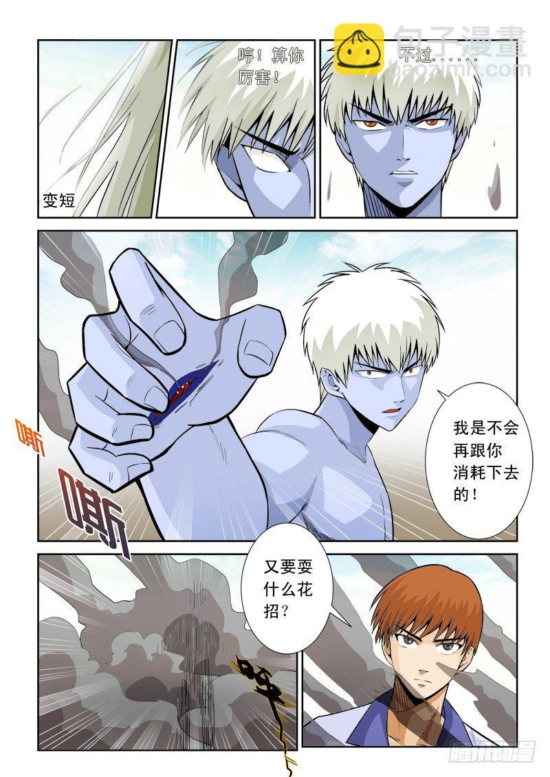 第八十一话 逃离-第84话