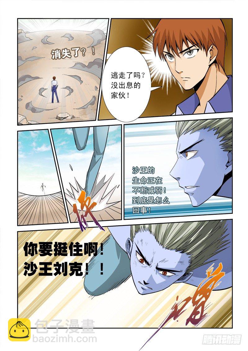 第八十一话 逃离-第84话