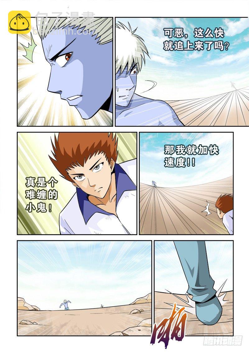 第八十一话 逃离-第84话