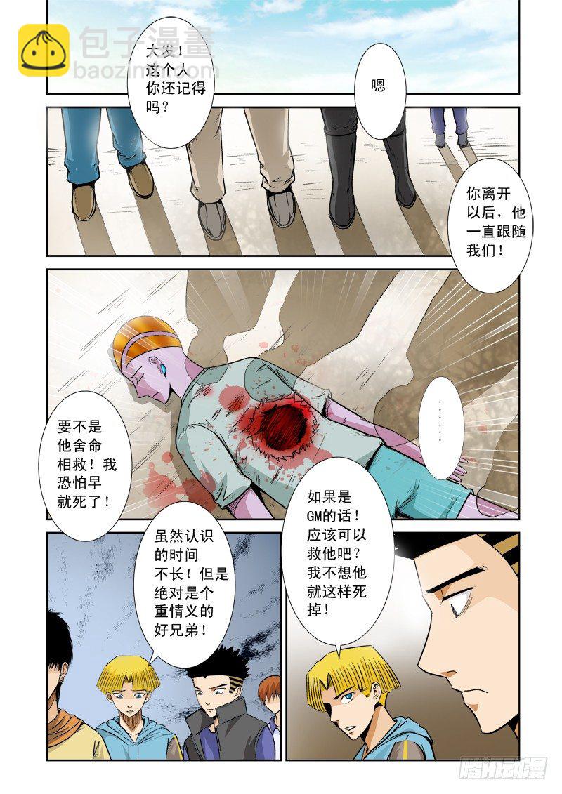 第八十四话  GM权限-第88话