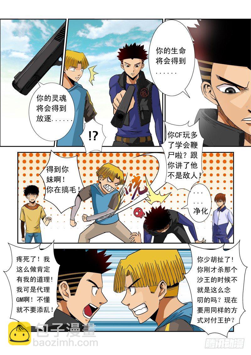 第八十四话  GM权限-第88话