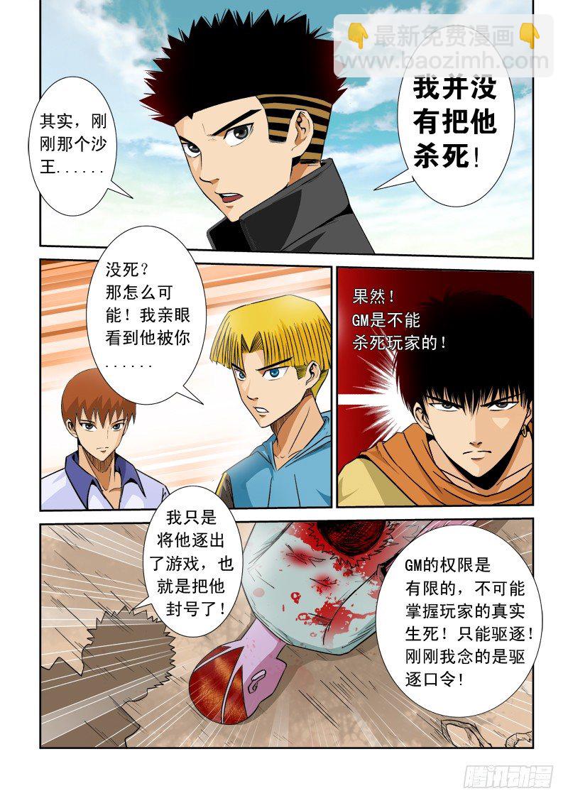 第八十四话  GM权限-第88话