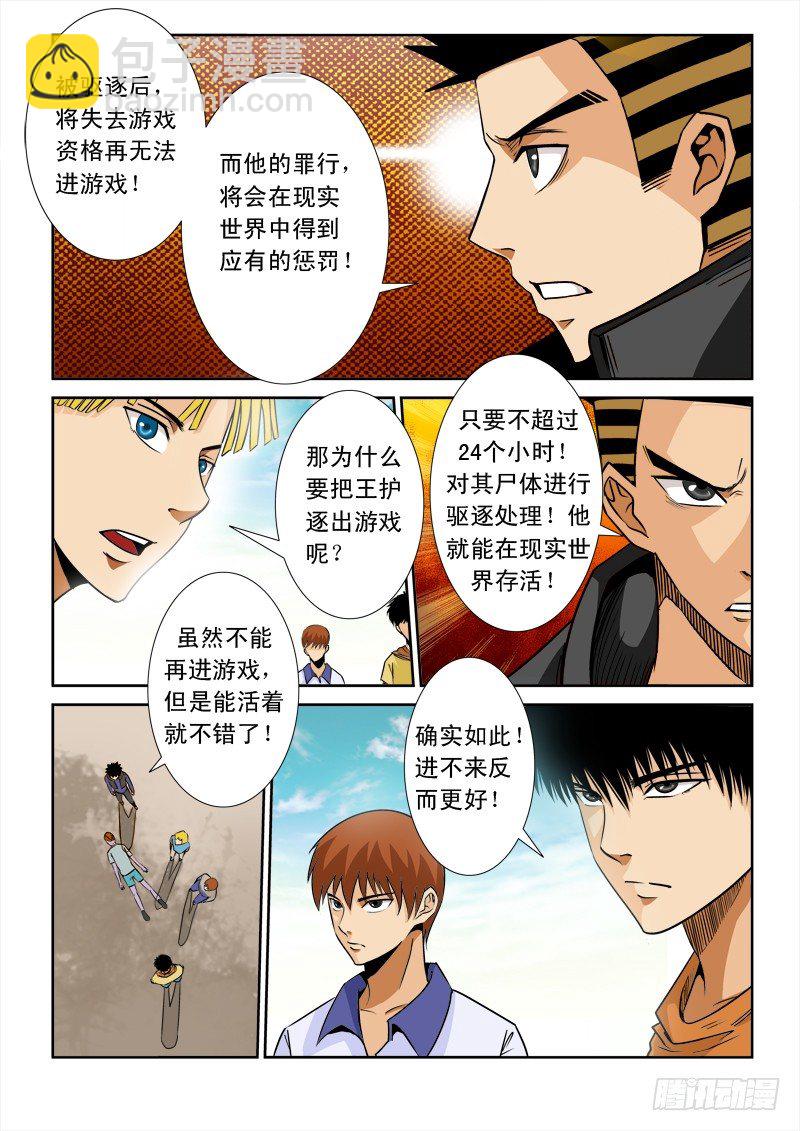 第八十四话  GM权限-第88话